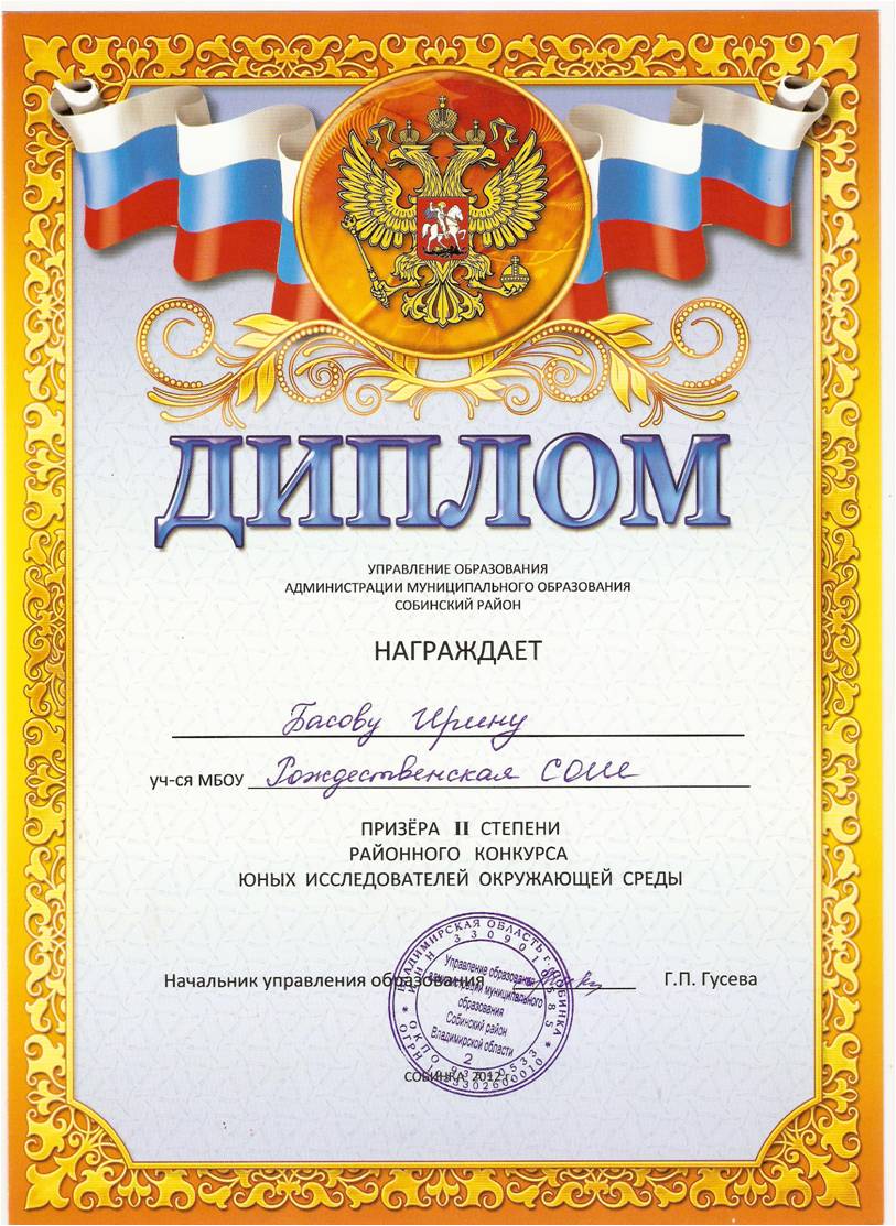  http://roshsob.ucoz.ru/gramoti-uchenik/UIOS/diplom_2m_2012_uchen_issled.jpg