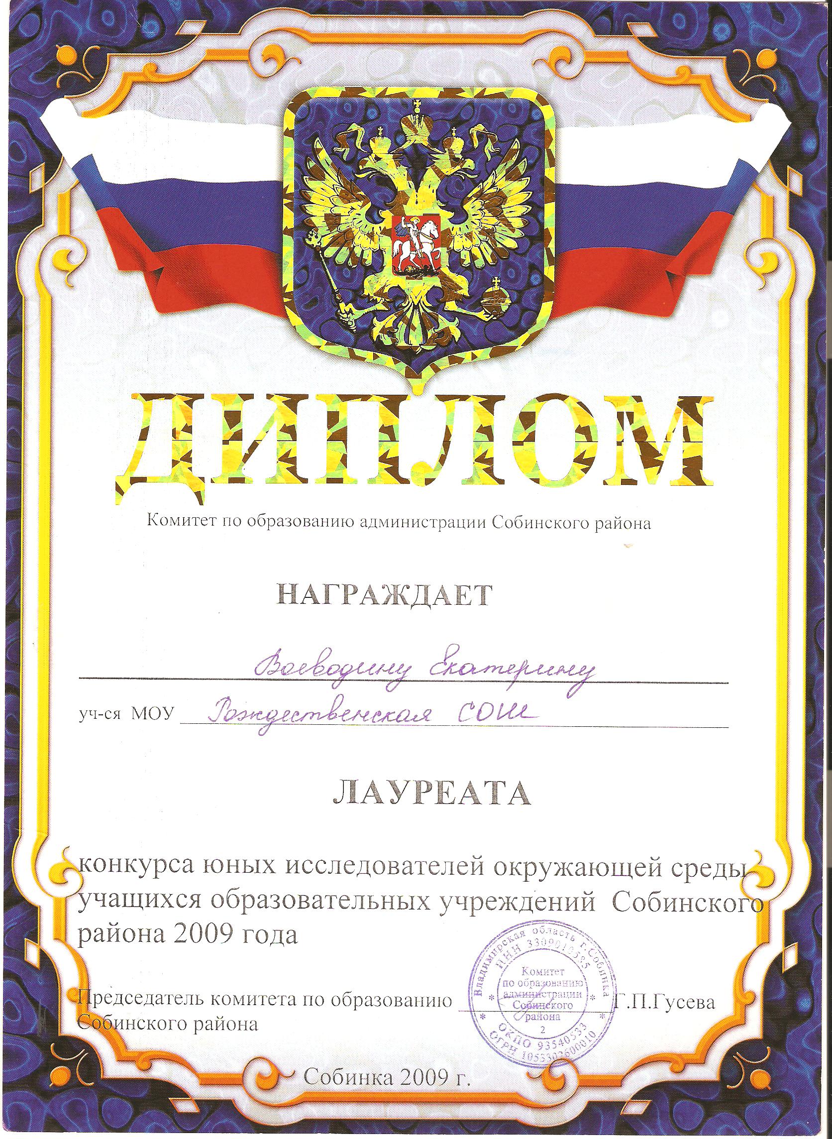  http://roshsob.ucoz.ru/gramoti-uchenik/UIOS/voevodina_k-laureat_ehkol_konkurs_2009.jpg